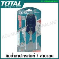 ราคา Total คีมย้ำสายโทรศัพท์ คีมย้ำสายแลน Modular Plug ขนาด 8 นิ้ว 4P 6P 8P รุ่น TMPC4468P Modular Plug Crimper ตัด ปอก ย้ำ (12348430483)