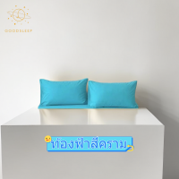 ราคา ปลอกหมอนหนุนสีพื้น ผ้าคอตตอน ปลอกหมอนหนุนขนาดมาตรฐาน (19408668600)