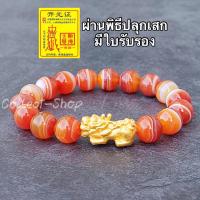ราคา Collect Shop กำไลหิน ออเร้น อาเกต ปี่เซียะ5ธาตุ ปี่เซียะทองไมครอน หิน 10 มิล เงินทอง ความเบิกบาน (11198942191)