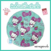 ราคา หมวกอาบน้ำใบใหญ่ คิตตี้แอปเปิ้ล หมวกคลุมผมอาบน้ำ หมวกอาบน้ำ ลายการ์ตูนน่ารัก ขนาด 29 ซม twinklebags (19798292940)