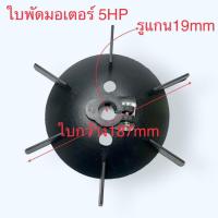 ราคา ใบพัดมอเตอร์จีนแดง ใบพัดท้ายมอเตอร์ ใบพัดลมท้ายมอเตอร์ มอเตอร์จีน 3แรง 5แรง ใบพัดลมจีน อะไหล่มอเตอร์ (20283104575)