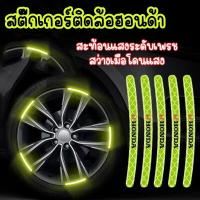 ราคา สติ้กเกอร์ติดล้อ 1แพ็ค20ชิ้น สะท้อนแสง ลายการ์ตูน สติ๊กเกอร์เรืองแสง สติ๊กเกอร์ติดขอบล้อรถยนต์ รถมอไซค์ พร้อมส่ง (17562281557)
