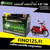 ราคา แบตเตอรี่ YAMAHA FINO FINO FI FINO125 ยามาฮ่า ฟีโน่ ทุกรุ่น แบตฟีโน่ แบตพลังอึด 12V5Ah 10HR แบตเตอรี่ไทย แบตแห้ง5แอมป์ มีประสิทธิภาพสูง พร้อมใช้งาน (20934599577)