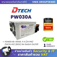 ราคา Dtech PW030A POWER EB 450W P 4 24 PIN SATA IO BOX No Switch On Off By Vnix Group (20660838299)