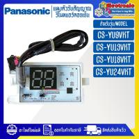 ราคา ชุดแผงตัวรับสัญญาณรีโมทแอร์PANASONIC พานาโซนิค ใช้ได้ทั้งหมด 4 รุ่นที่ระบุไว้ อะไหล่ใหม่แท้บริษัท อะไหล่แอร์PANASONIC (20534596967)