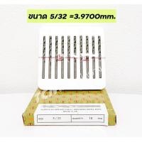 ราคา SMIC ดอกสว่านไฮสปีด เจาะเหล็ก เจาะสแตนเลส ขนาด 5 64 3 32 7 64 1 8 9 64 5 32 11 64 3 16 13 64 1 4 นิ้ว ขายยกกล่อง10ดอก 3 8นิ้ว ยกกล่อง5ดอก (16698238758)