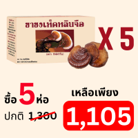 ราคา กิฟฟารีน ชาชงเห็ดหลินจือ ชา เห็ดหลินจือ รับประทานง่าย ชาเห็ดหลินจือ เห็ดหลินจือแดง เห็ดหลินจือแดง เห็ดหลินจือชง ชาร้อน (20541752098)