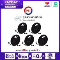 ราคา ยกแพ็ค 5 ชุด PSI ชุดหน้าจานดาวเทียม 60cm ไม่มีหัว LNB อุปกรณ์ติดตั้งครบชุด (9663212464)