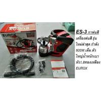 ราคา กาพ่นสีไฟฟ้า EUROX ES 3 ตัวใหญ่น้ำหนักเบา หัว1 8ทองเหลือง พ่นน้ำยาฆ่าเชื้อได้ ของแท้ พร้อมส่ง (19687162027)