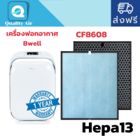 ราคา แผ่นกรอง สำหรับ เครื่องฟอกอากาศ Bwell รุ่น CF 8608 CF8608 ไส้กรองอากาศ HEPA พร้อมไส้กรองคาร์บอนกรองกลิ่น (15128521629)