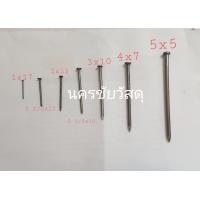 ราคา ตะปูตอกไม้ ยกลัง ขนาด 2X13 21 2x12 3x10 4x7 18 กิโล (15667666105)