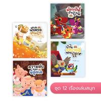 ราคา ชุดนิทาน หมอประเสริฐแนะนำ 39 เล่ม นิทานก่อนนอน นิทานเด็ก หนังสือสำหรับเด็ก นิทาน EF คุณหมอประเสริฐแนะนำ (20952538478)