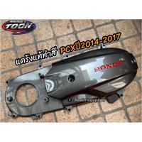 ราคา สวิงอาร์ม แคร้ง Pcxปี2014 2020 (20878198822)