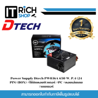 ราคา พาวเวอร์ซัพพลาย DTECH POWER SUPPLY 650W PSU PW036A (20412957567)