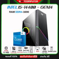 ราคา I5 14400 GEN14 RAM 16GB I M 2 256GB I PSU 600W I ประกัน 3ปี (21315368479)