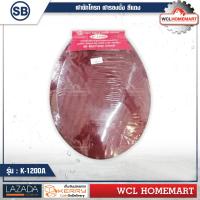 ราคา SB ฝาชักโครก K 1200A แบบทรงกลม สีขาว สีแดง สีน้ำเงิน สีฟ้า ฝารองนั่ง (572966250)