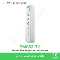 APC ปลั๊กพ่วงกันไฟกระชาก 5 ช่อง สายยาว 3 เมตร รุ่น PMS53-TH