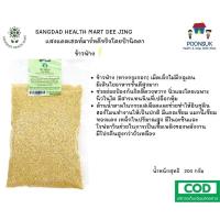 ราคา SANGDAD HEALTH MART DEE JING แสงแดด ดีจริง by ป้านิดดา ข้าวฟ่าง ข้าวฟ่างดิบ หางกระรอก ป้องกันริดสีดวงทวาร 200g (10609157098)