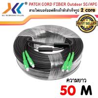 ราคา สายไฟเบอร์ออฟติก OUTDOOR FTTH DROP CABLE 2 CORE SC APC SC APC ความยาว 50 100 เมตร (8591861324)