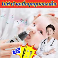 ราคา สำหรับเด็กๆ ที่ดูดน้ำมูก เครื่องดูดน้ำมูก มีการรับประกัน เครื่องดูดน้ำมูกเด็ก ดูดน้ำมูกเด็ก ที่ดูดน้ำมูกเด็ก ช่วยลดอาการคัดจมูก แรงดูด5เกียร์ ไม่ทำร้ายเยื่อบุจมูกของทารก ที่ดูดน้ำมูกเด็กทารก ที่ดูดน้ำ