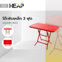 ราคา โต๊ะพับเหล็ก 3 ฟุต ขอบเหล็ก สีแดง AB (20319730683)