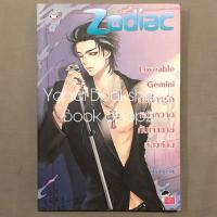 ราคา นิยาย Boxset Zodiac 12 ราศี ขายเหมา ขายแยก แจ่มใส อ่านรายละเอียดก่อนสั่งซื้อ (19069971231)