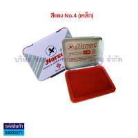 ราคา แท่นประทับ แป้นหมึก ตราประทับ ตลับชาด แท่นแสตมป์ ตราม้า Horse No 1 2 3 และ 4 KKNT (4350340695)