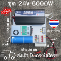 ราคา สินค้าในประเทศไทย ชุดนอนนา ชุดคอนโทรล Pure Sine Wave 24V 5000W ชุดคอนโทรลเพียวซายเวฟแท้ ชาร์จเจอร์ 60A MPPT 24V to 220V พร้อมคาปา มีประกัน (17646164978)