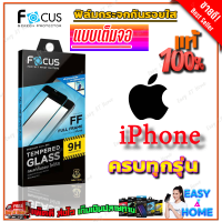 ราคา FOCUS ฟิล์มกระจกนิรภัยเต็มหน้าจอ iPhone 7 Plus8 Plus iPhone 78SE 2020SE3 2022 iPhone 6s Plus6 Plus iPhone 66S เต็มจอ ขอบดำ ขอบขาว (17359319103)