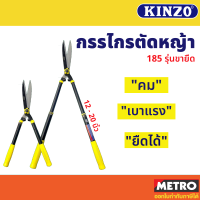 ราคา KINZO กรรไกรตัดกิ่ง กรรไกรตัดหญ้า กรรไกรตัดแต่งกิ่่ง ด้ามเหล็กหุ้มพลาสติก ด้ามยืดได้ รุ่น KZ185 ด้ามเหลือง 185 by METRO (16345443763)