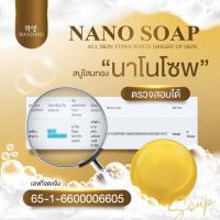 ราคา Nano Soap สบู่นาโน สบู่ล้างหน้าสารสกัดจากมะเขือเทศเหลือง โสม น้ำฝึง 30 กรัม (14864776476)