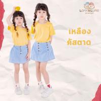 ราคา ส่งฟรี เสื้อยืดเด็ก แขนสั้น โทน Pastel เสื้อผ้าเด็ก สีพื้น ผ้านุ่ม ใส่สบาย ลูกสาว ลูกชาย Look and Luns Kids (19857060127)