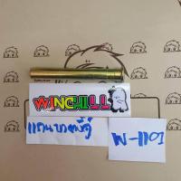 ราคา แกนขาตั้งคู่ สลักแกนขาตั้งคู่ WAVE110i WAVE125 ปลาวาฬ เหล็กตัน (886284034)