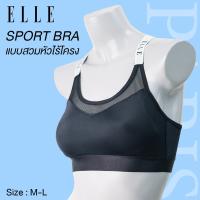 ราคา บราท็อป แบรนด์ ELLE ของแท้ Sport Bra บราเสริมฟอง ไร้โครง ตะขอหลัง ดีไซน์หลังไข้ว รุ่น LH1793 เก็บกระชับลำตัวด้วยผ้า Twoway ยืดหยุ่นสูง size M LL (21116507954)