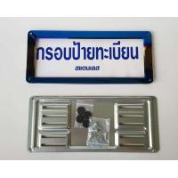 ราคา ขอบป้ายทะเบียนสแตนเลส ไทเทเนียม คู่ละ250 (21089985151)