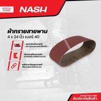 ราคา NASH ผ้าทรายสายพาน 4 x 24 นิ้ว เบอร์ 40 SEN (13264055403)