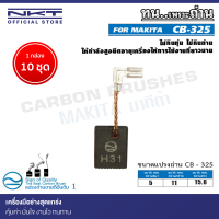 ราคา แปรงถ่าน NKT CB 325 สำหรับ MAKITA เครื่องเจียรไฟฟ้า รุ่น 9553B9553BX 100mm 4 ขนาด 5x11x15 8mm (17719472336)