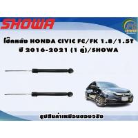 ราคา โช๊คหลัง HONDA CIVIC FC FK 1 8 1 5T ปี 2016 2021 1 คู่ SHOWA (15933553669)