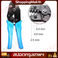 ราคา HS 2546B คีมย้ำหางปลา คีมย้ำสายไฟ คีมย้ำสาย คอร์ดเอ็น คีมย้ำ คีมฟ้า หางปลา คีมย้ำ 2 5 4 6 mm (21300365783)