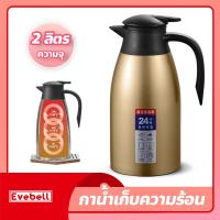 ราคา กระติกน้ำร้อน ขนาดเล็ก กาน้ำร้อน 2 ลิตร เหยือกน้ำร้อนสแตนเลส สูญญากาศ (18969209442)