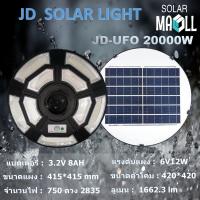 ราคา JD ไฟโซล่าเซลล์ ไฟถนนโซล่าเซลล์ A13000W B16000W C20000W D25000W ไฟถนนเซลล์สุริยะ ไฟพลังงานแสงอาทิตย์ เซลล์แสงอาทิตย์ ไฟ LED พลังงานแสงอาทิตย์ (18800532607)