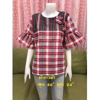 ราคา เสื้อผ้าขาวม้าแขนกระดิ่ง เสื้อผ้าขาวม้าแต่งโบว์ เสื้อผ้าพื้นเมือง (20019140889)