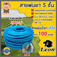 ราคา สายพ่นน้ำยา ตราLeon 3ชั้นและ5ชั้น มีให้เลือก 3 ขนาด 20เมตร 50เมตร 100เมตร รองรับแรงดันได้ 120 220บาร์ สายพ่นยา สายยางพ่นยา พ่นยา (20619519444)