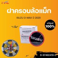 ราคา ISUZU แท้ศูนย์ ฝาครอบล้อแม็ก D MAX ปี 2020 1ชิ้น isuzu (13522723614)