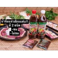 ราคา น้ำจิ้ม น้ำซุปแจ่วฮ้อนบ้านสวนโนนสะอาด น้ำจิ้มแจ่ว น้ำจิ้มสูตรเด็ด ขนาด 700ml (19935081358)