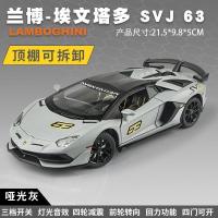 ราคา LambLamborghini โมเดลรถยนต์ SVJ Daniel โมเดลรถยนต์โมเดลรถจำลองของสะสมรถสปอร์ตรถของเล่นโลหะเด็กผู้ชาย (19778823908)