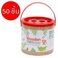 ราคา เลโก้ไม้ บล็อกไม้ บล็อกไม้อักษร ตัวเลข รูปสี่เหลี่ยม สามเหลี่ยม สีสันสวยงาม 50 ชิ้นและ 100 ชิ้น พร้อมถังเก็บ สินค้ามีพร้อมจัดส่ง (5653234275)