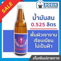 ราคา ส่งไว น้ำมันสน ขนาด 0 525 ลิตร สำหรับเจือจางความหนืดของสีเคลือบ สีน้ำมัน สีรองพื้น น้ำมันสนโอเชี่ยน น้ำมันสนล้างสี (14141075106)