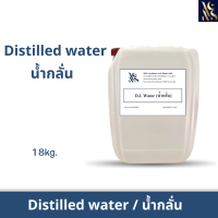 ราคา MAY Deionized DI Water น้ำกลั่น ขนาดบรรจุ 18 Kg น้ำกลั่นบริสุทธิ์ (20879713057)