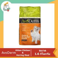 ราคา AvoDerm อโวเดิร์ม อาหารเม็ดสำหรับแมว ขนาด 1 6 kg (12103146341)